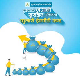 कुमारी इक्विटी फण्डको इकाईमा आजसम्म मात्र आवेदन दिन सकिने