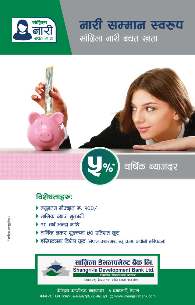 सांग्रिला डेभलपमेन्ट बैंकले शुरु गर्यो नारी बचत खाता
