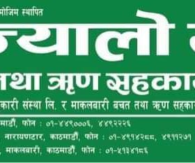 उज्यालो संपद साकोसले सदस्य शिक्षा कार्यक्रम आयोजना गर्ने