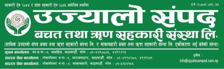 उज्यालो संपद साकोसले सदस्य शिक्षा कार्यक्रम आयोजना गर्ने