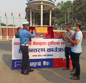 माछापुच्छ्रे बैंकको सहयोगमा काठमाण्डौंमा ट्राफिक लाईट जडान