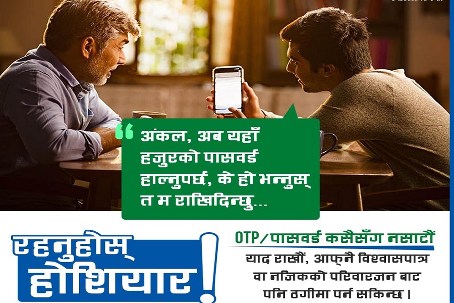 गरिमा विकास बैंकले सुरु गर्यो ‘रहनुहोस् होसियार’ अभियान !