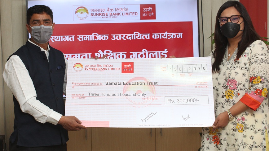 सनराइज बैंकले समता शैक्षिक गुठीलाई ३ लाख सहयोग