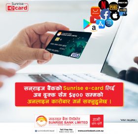 सनराइज बैंकको ई–कार्ड संचालनमा
