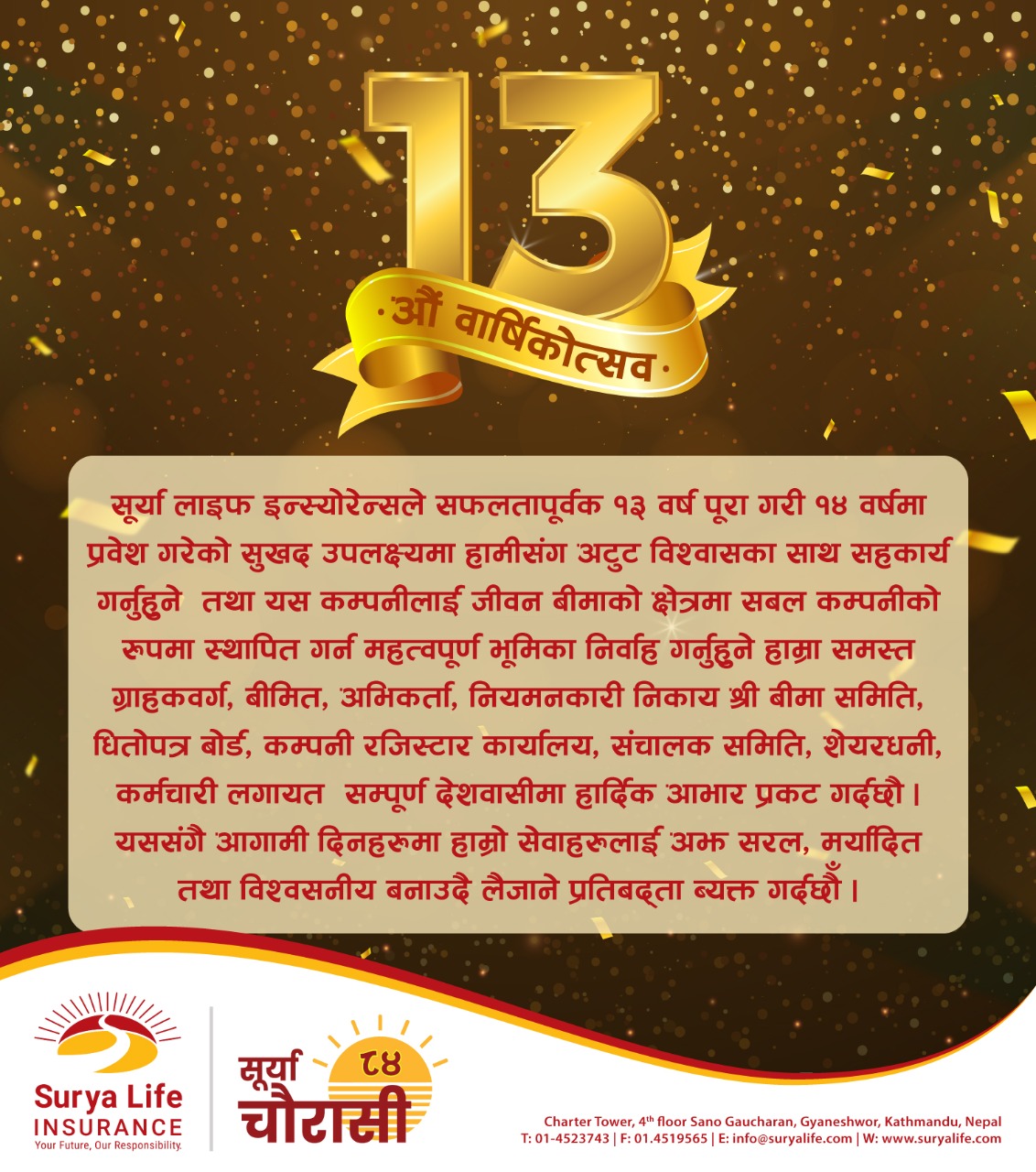 सूर्या लाईफ इन्स्योरेन्स १४ औं वर्षमा प्रवेश