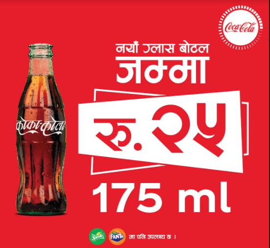 कोका–कोला नयाँ बोतल अब २५ रुपैयाँमा