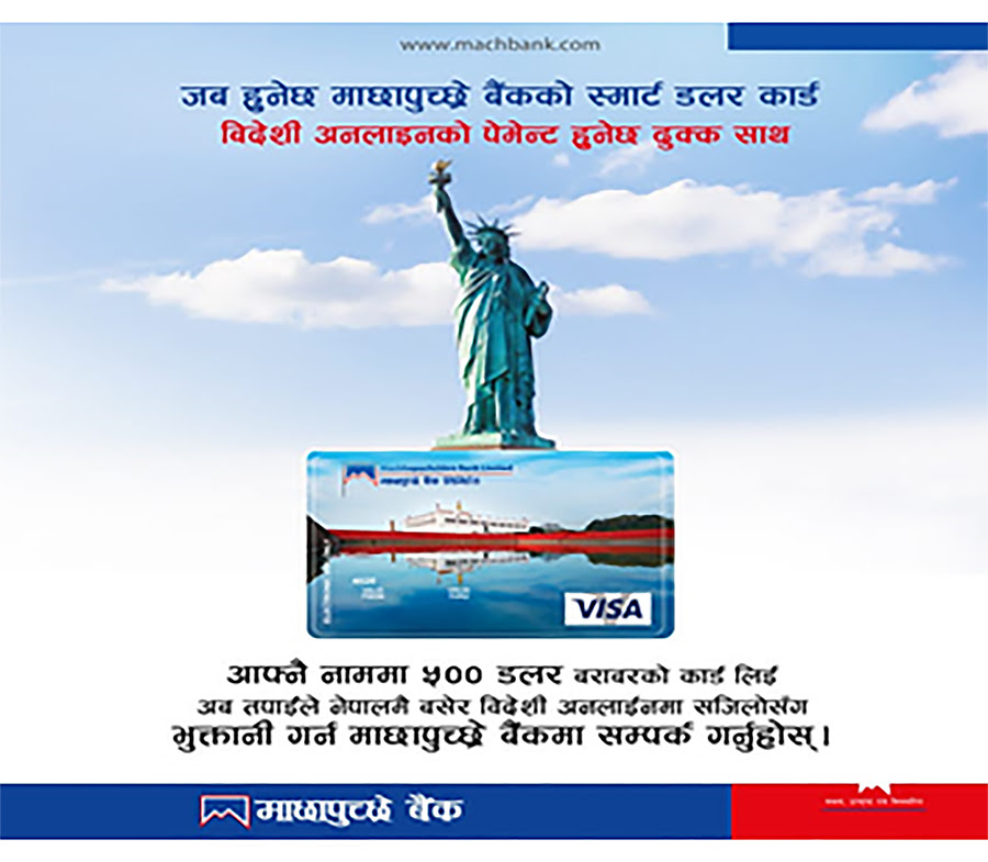माछापुच्छ्रे बैंकले ल्यायो स्मार्ट डलर कार्ड