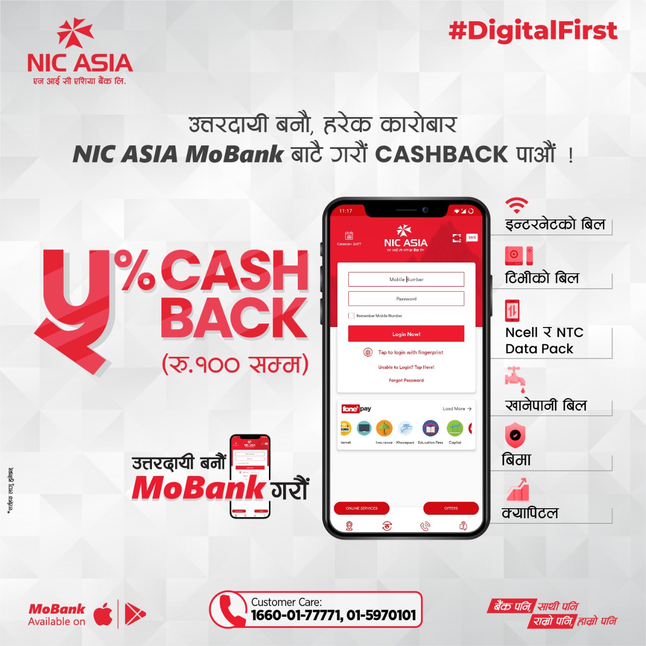 एनआईसी एशिया बैंकको ‘उत्तरदायी बनौं, मोबाईल बैंक गरौं’ योजना