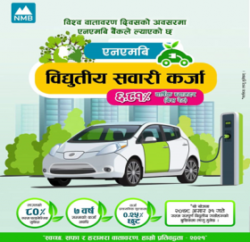 एनएमबि बैंकले ल्यायो साईकल र विद्युतीय सवारी कर्जा योजना
