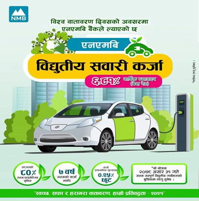 एनएमबि बैंकले ल्यायो साईकल र विद्युतीय सवारी कर्जा योजना
