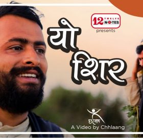 हरि लम्सालको देशप्रेमले ओतप्रोत गजल ‘यो शिर झुकेको छैन’ सार्वजनिक