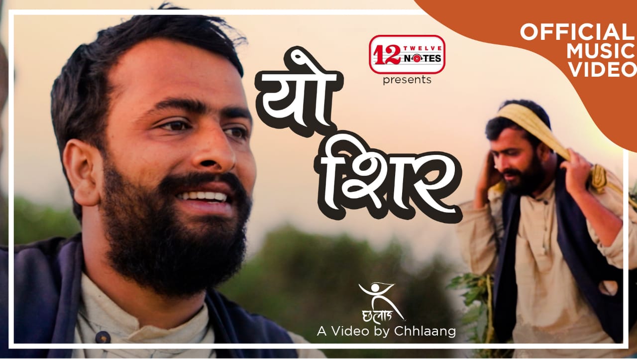 हरि लम्सालको देशप्रेमले ओतप्रोत गजल ‘यो शिर झुकेको छैन’ सार्वजनिक