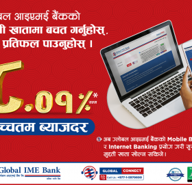 ग्लोबल आइएमई बैंकको मुद्दती बचतमा ८.०१ प्रतिशत ब्याज पाइने