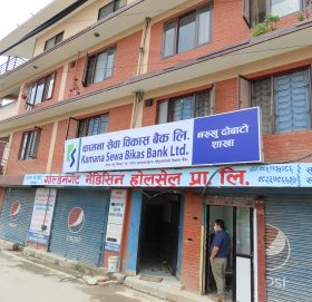 कामना सेवा विकास बैंकको १२५औं शाखा ललितपुरको नख्खु दोबाटोमा