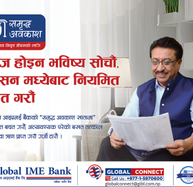पेन्सन होल्डरहरुलाई ग्लोबल आइएमई बैंकको सहज कर्जा