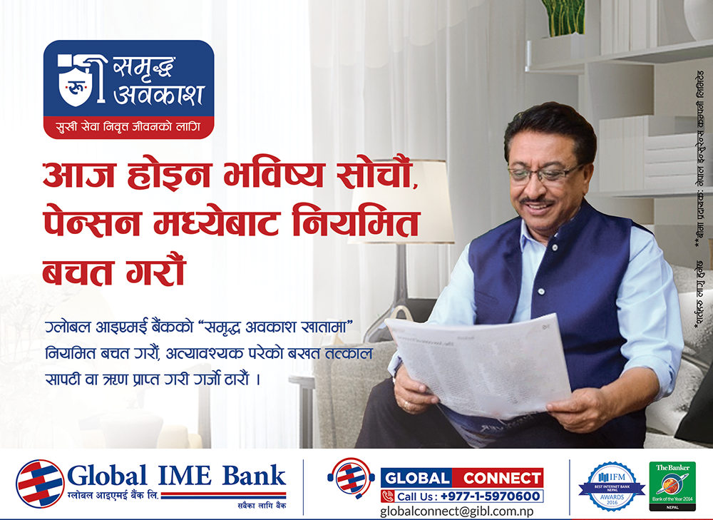 पेन्सन होल्डरहरुलाई ग्लोबल आइएमई बैंकको सहज कर्जा