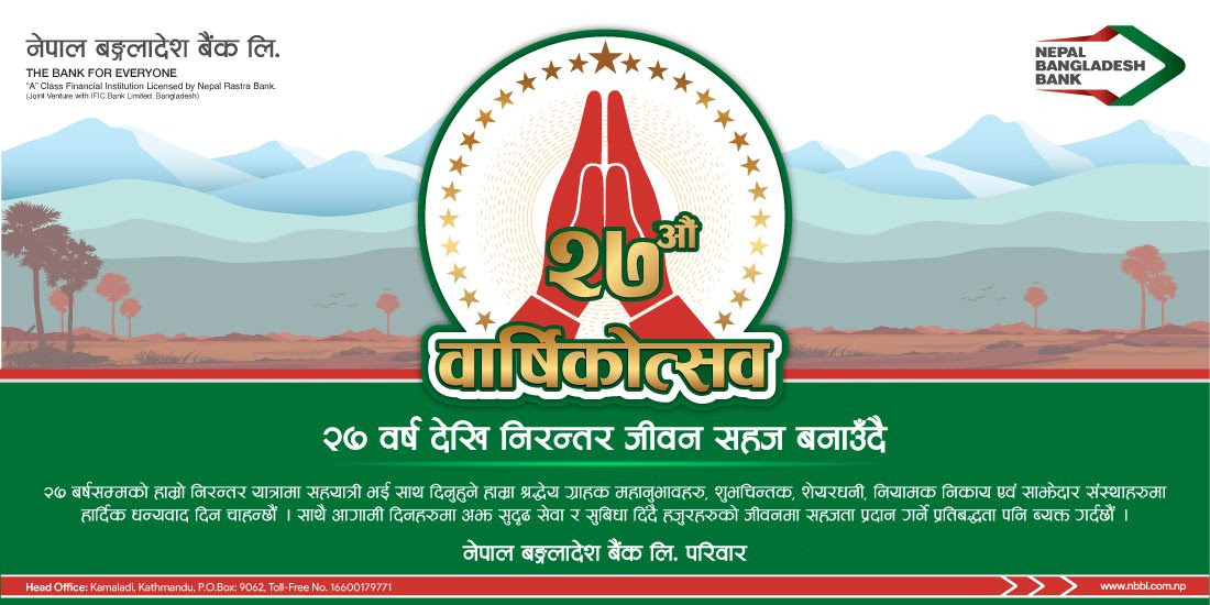 नेपाल बङ्गलादेश बैंकको २७ औं बार्षिकोत्सव