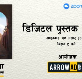 डा. खगेन्द्र नाथ शर्माको “अकविता” कविता सङ्ग्रहको डिजिटल विमोचन