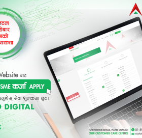 नबिल बैंकले ल्यायो कर्जाको लागि अनलाइन आवेदन दिन सकिने सुविधा