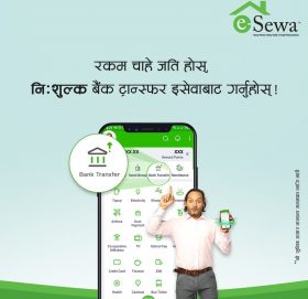 इसेवाबाट कुनै पनि बैंकको किस्ता नि:शुल्क तिर्न मिल्ने