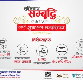 मुक्तिनाथले ल्यायो मासिक ब्याज पाउने आकर्षक बचत खाता