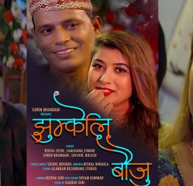 सुरेन र रेखा मायामा, एकसाथ गाए “झुम्केली बौजु”