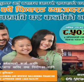 एनएमबि बैंकको घर कर्जामा ५ बर्ष सम्म फिक्स्ड ब्याजदर