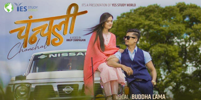नेप्लिज एक्सट्रिमबाट आयो बुद्ध लामाको ‘चन्चली ‘ (भिडियो)