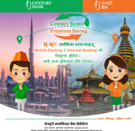 सेञ्चुरी बैंकले ल्यायो नयाँ बचत खाता ‘सेञ्चुरी रेमिट प्रिमियम अकाउन्ट’