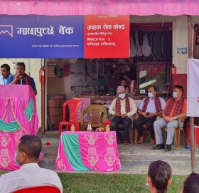 माछापुच्छ्रे बैंकको थप ७ शाखा रहित बैंकिङ सेवा सञ्चालन
