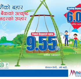 मेगा बैंकको मुद्दती तथा बचत खातामा अब उच्च ब्याजदर, नयाँ बचत खाता योजना पनि सार्वजनिक