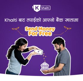 अब खल्तीबाट आफ्नो बैंक खातामा निःशुल्क रकम  पठाउन सकिने