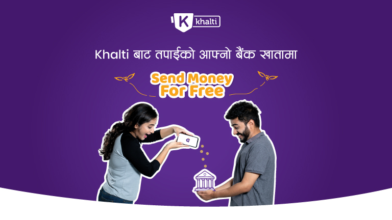 अब खल्तीबाट आफ्नो बैंक खातामा निःशुल्क रकम  पठाउन सकिने