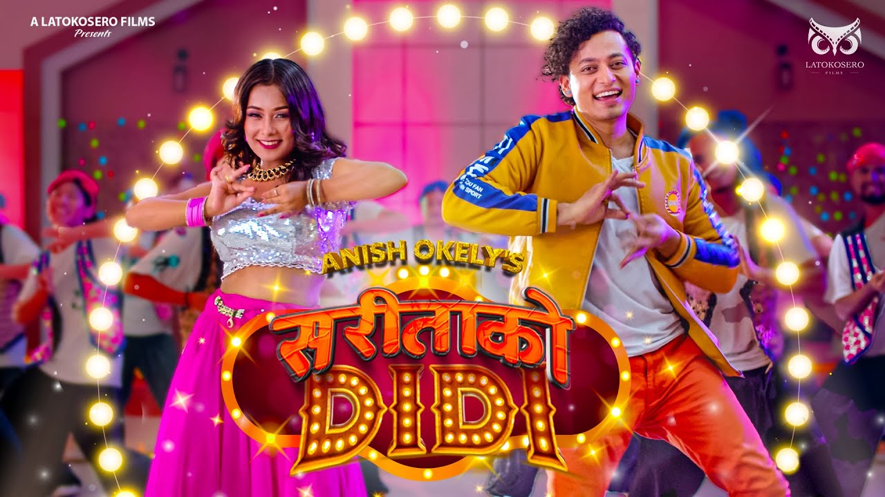 अनिष ओकिलीको ‘सरिताको दिदी’मा एसराज र प्रनिमाको ठुम्का ( भिडियो सहित )