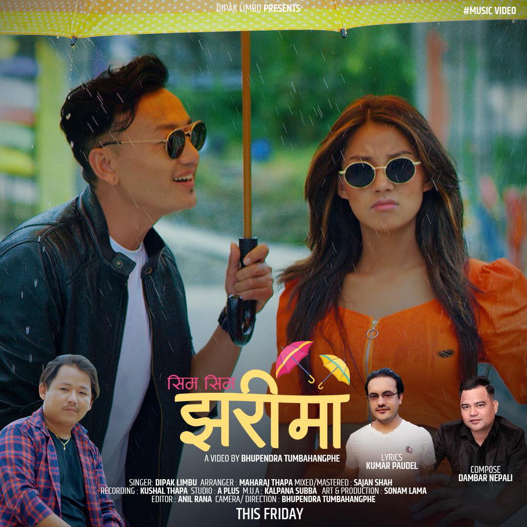 सिमसिम झरीमा दिपक लिम्बुको गायन संगै अभिनय