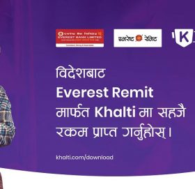 एभरेष्ट रेमिट मार्फत विदेशबाट पठाइएको पैसा खल्तीबाट पाइने