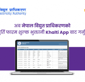विद्युत प्राधिकरणको आवेदन फारम शुल्क खल्ती मोबाइल वालेटबाट भुक्तानी गर्न सकिने