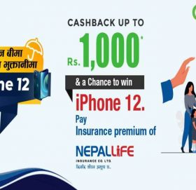 इसेवाबाट नेपाल लाइफको बीमा शुल्क तिर्दा आइफोन १२ जित्ने अवसर