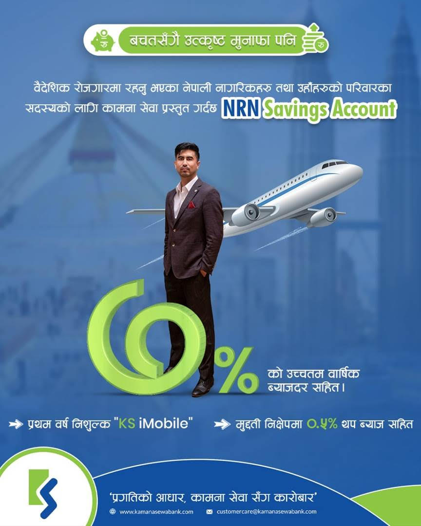 कामना सेवा बैंकको एनआरएन बचत खाता सञ्चालनमा