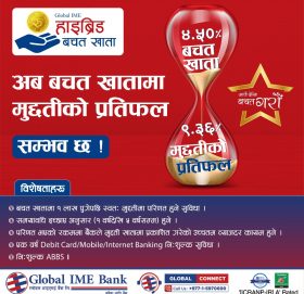 ग्लोबल आइएमई बैंकको बचत खातामा मुद्दतिको प्रतिफल