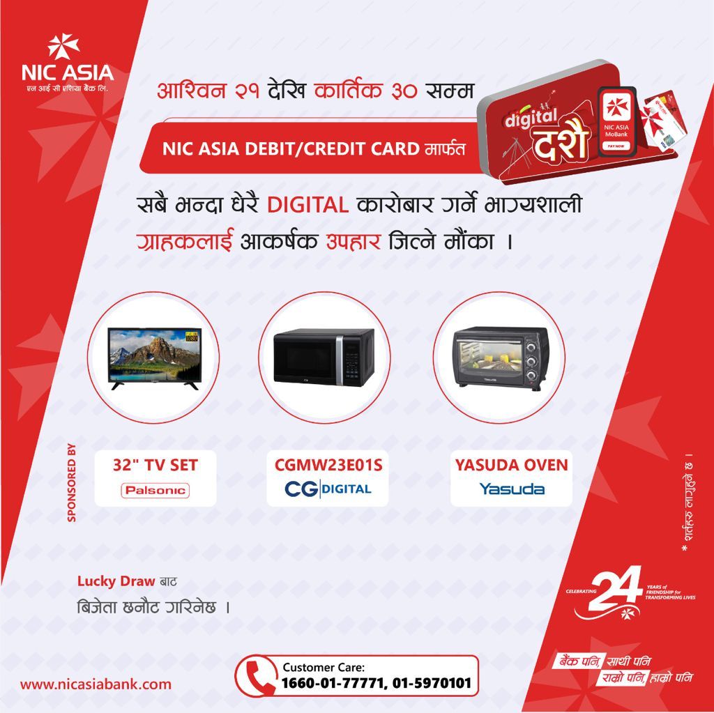 एन आई सी एशिया बैंकको डिजिटल दशैं योजना: सबैभन्दा धेरै डिजिटल कारोबार गर्नेलाई आकर्षक उपहारदेखि अधिकतम २५% सम्म क्यासब्याक