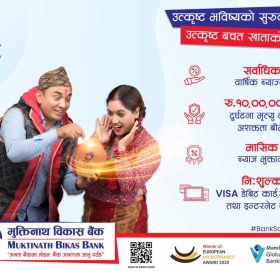 मुक्तिनाथले ल्यायो सर्वाधिक ब्याज दिने खाता, न्यूनतम १० हजार राख्दा साढे ५ % ब्याज पाइने