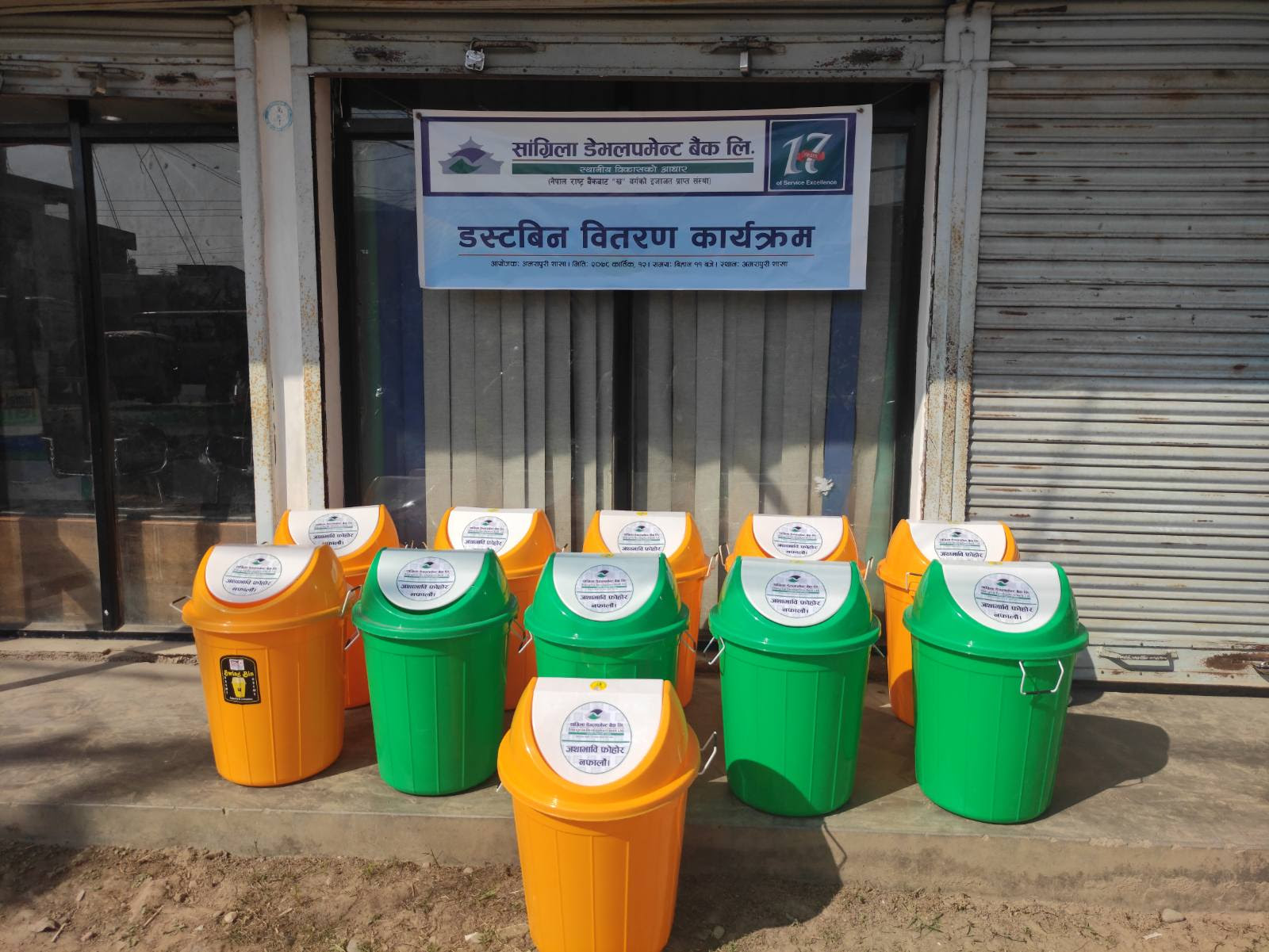 संस्थागत सामाजिक उत्तरदायित्व अन्तर्गत सांग्रिला डेभलपमेन्ट बैंकको सहयोग