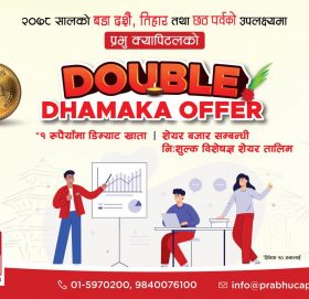 प्रभु क्यापिटलको डबल धमाका अफर, १ रुपैयाँमा डिम्याट खाता र सेयर बजारको आधारभूत तालिम