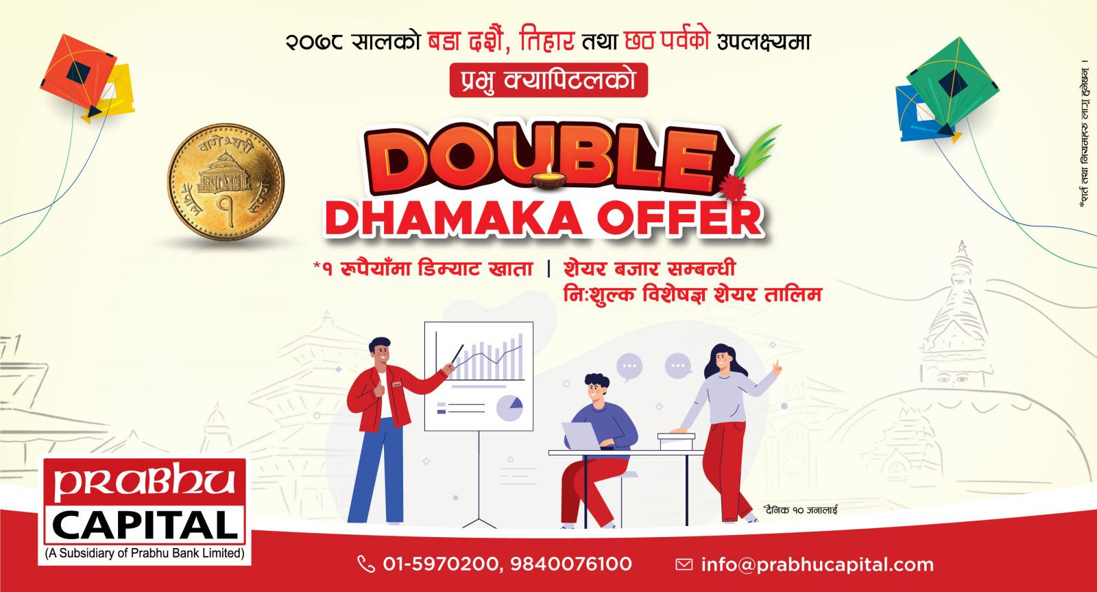 प्रभु क्यापिटलको डबल धमाका अफर, १ रुपैयाँमा डिम्याट खाता र सेयर बजारको आधारभूत तालिम