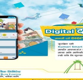 कुमारी बैंकको चलायो “डिजिटल दक्षिणा” अभियान, चाडको मुख्य दिनको कारोबारमा ‘क्यासब्याक’ गर्ने