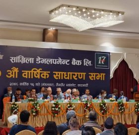 सांग्रिला डेभलपमेन्ट बैंकका सत्रौं वार्षिक साधारण सभा सम्पन्न