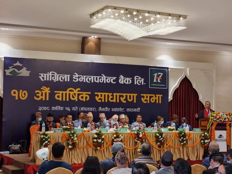 सांग्रिला डेभलपमेन्ट बैंकका सत्रौं वार्षिक साधारण सभा सम्पन्न