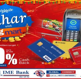 ग्लोबल आइएमई बैंकका ग्राहकहरुलाई तिहारमा बिगमार्टबाट सामान किन्दा आकर्षक छुट