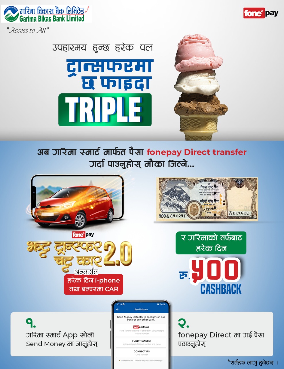 गरिमा स्मार्टबाट आईबिएफटि गर्दा हरेक दिन रु ५०० जित्ने मौका